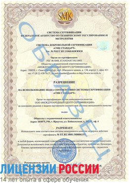 Образец разрешение Ленск Сертификат ISO 50001